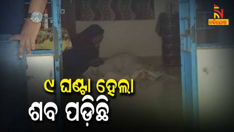 Kumbha Returnee Deadbody In Home Since Last Night In Boudh