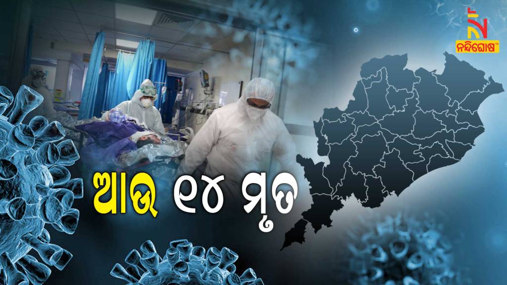 More 14 Covid Death In Odisha Last 24 Hours