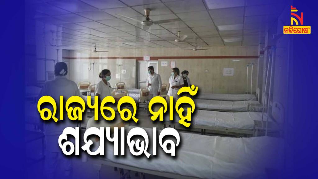 No Shortage Of Bed And Covid Medicine In Odisha