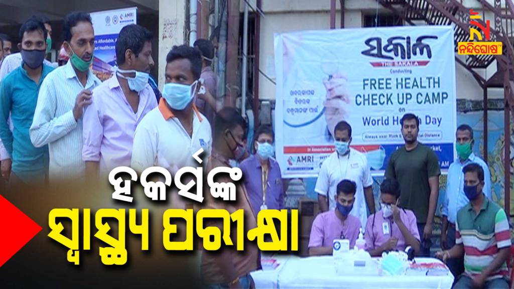 Odia Daily Sakal Hosted A Free Health Checkup Camp For Hackers