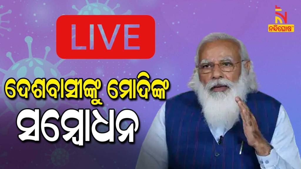Pm Narendra Modi Addressing Nation On Covid Situation