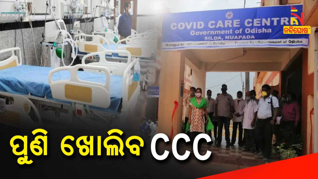 Readiness Of Functionalisation Of Dedicated Covid Care Center