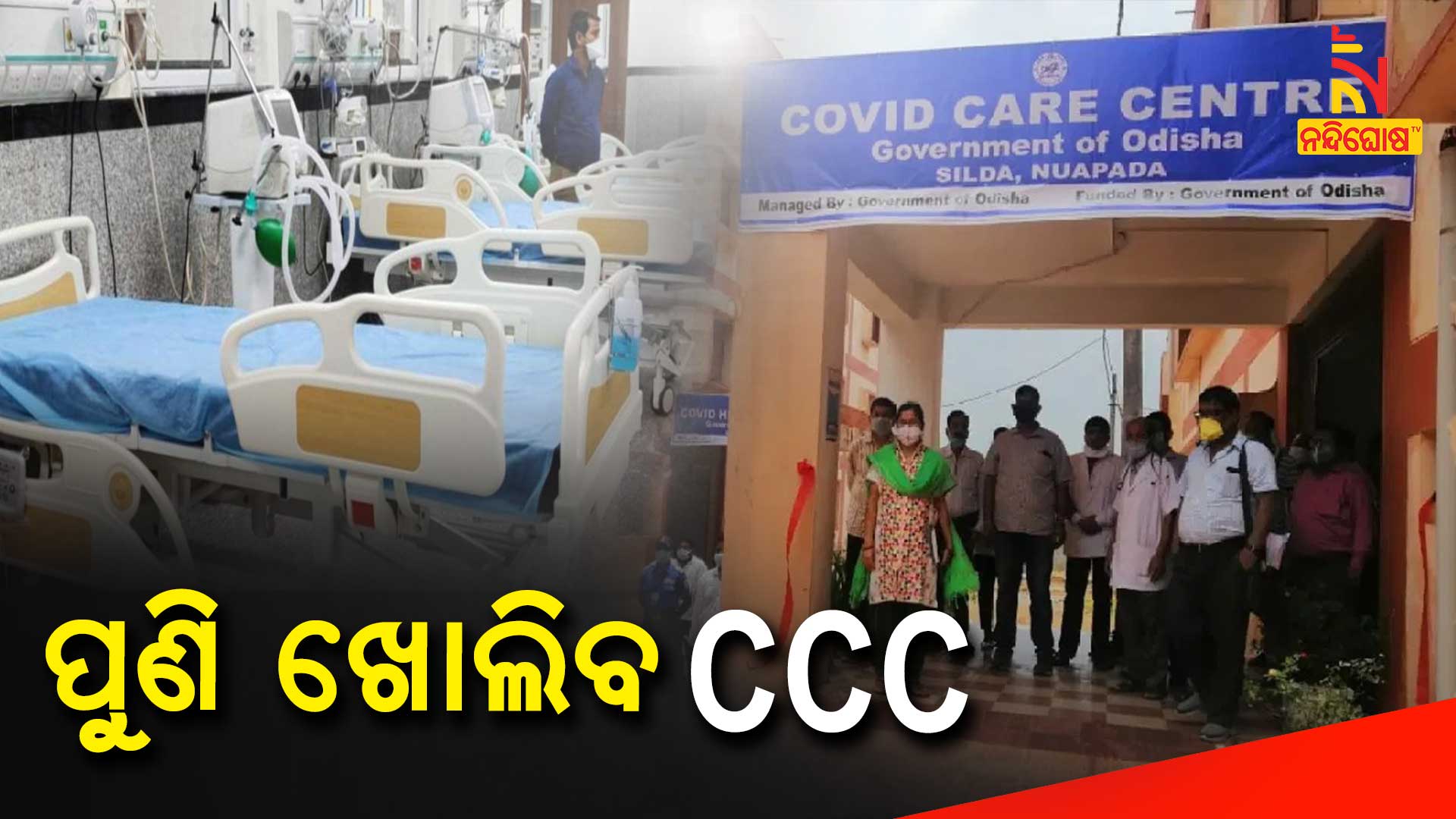 Readiness Of Functionalisation Of Dedicated Covid Care Center