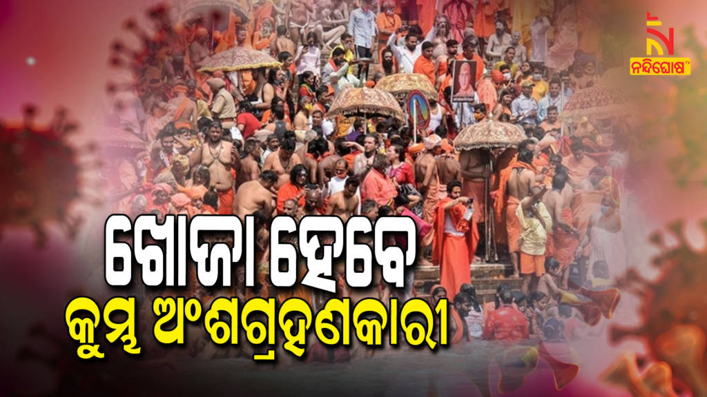 SRC Issued Fresh Guidelines For Kumbha Mela Participator From Odisha