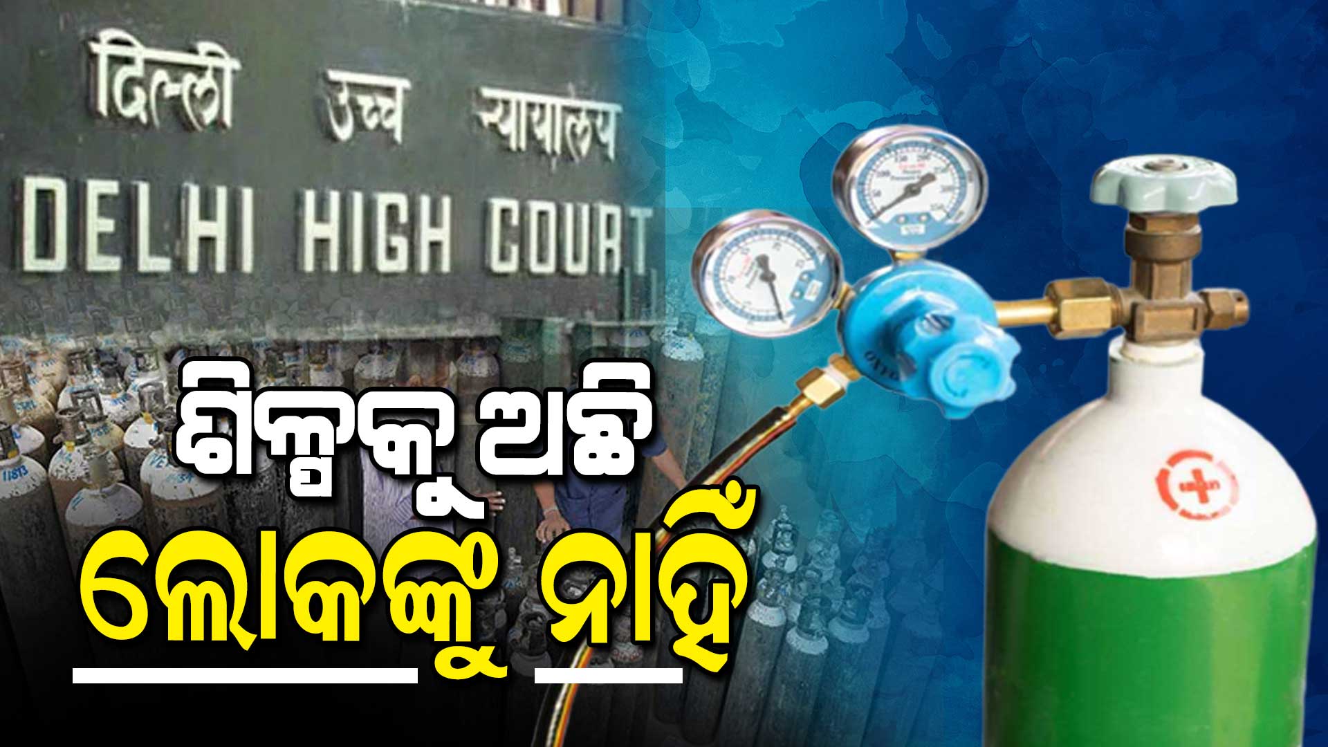 Serious oxygen crisis persists in Delhi