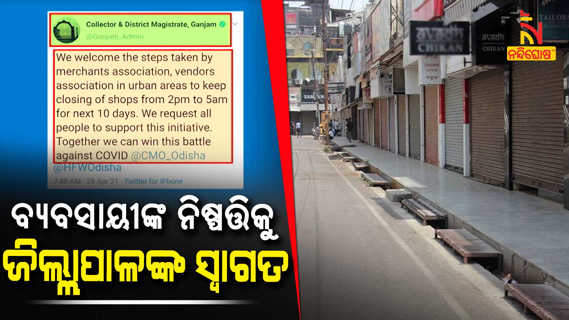 Shops To Remain Closed From 2 PM To 5AM, Decision Of Traders Welcomed By Ganjam Administration