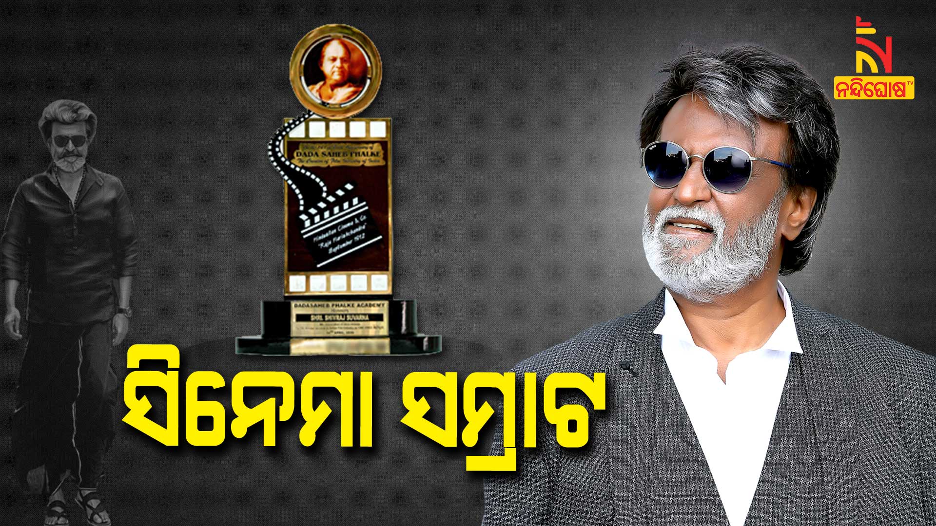ସିନେମା-ସମ୍ରାଟ