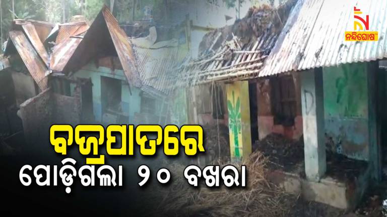 House Of 11 Family Blaze In Lighting Bhadrak