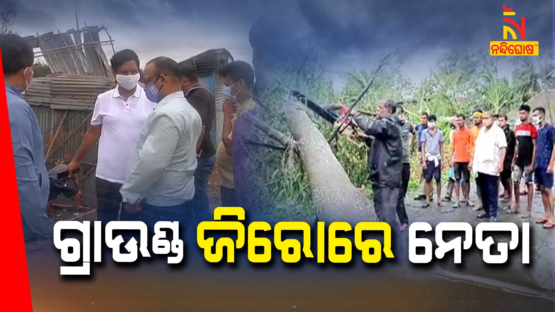 Minister And MLAs Reviewed Post Cyclone Situation In Balasore