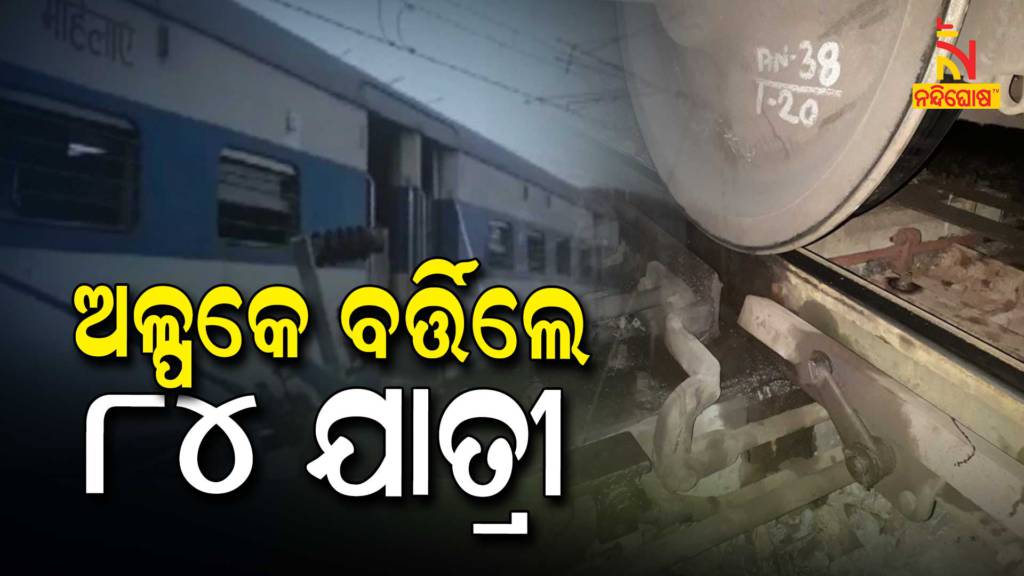 Narrow Escape For 84 Passengers Of Hatia Rourkela Train