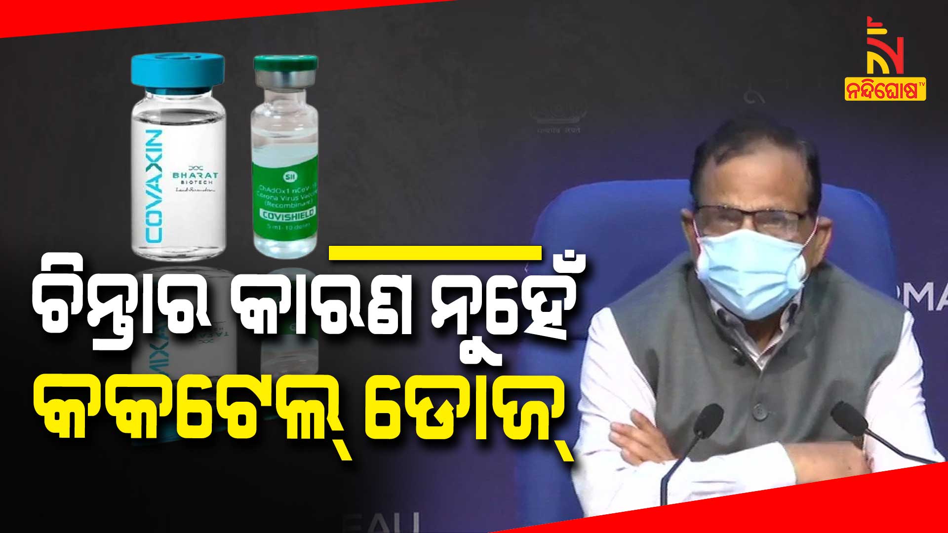 No Problem In Separate Corona Vaccine In Second Dose Says VK Paul Health Ministry No Problem In Separate Corona Vaccine In Second Dose Says VK Paul Health Ministry