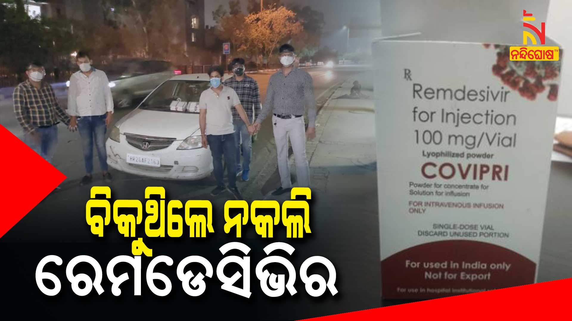 Two men arrested for selling fake Remdisivir to people In Delhi