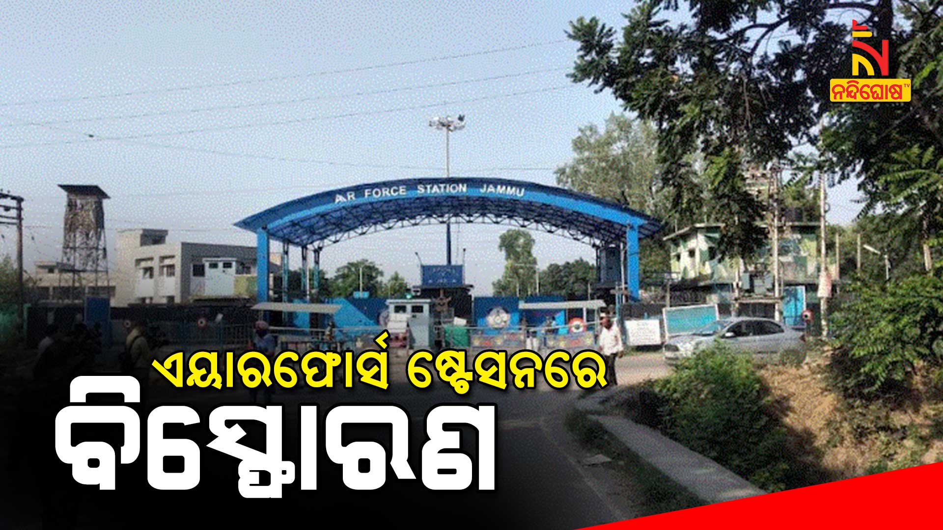 Blast Reported Inside Air Force Technical Airport Jammu Blast Reported Inside Air Force Technical Airport Jammu