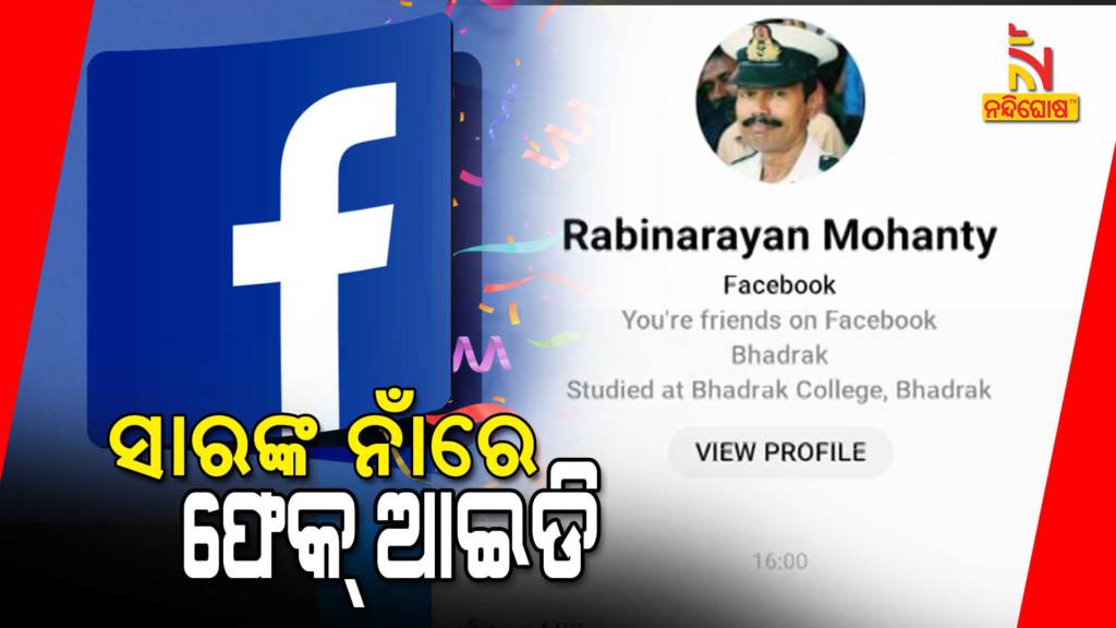 Miscreants Shouting Help In Fake Facebook ID In Name Of Teacher Bhadrak