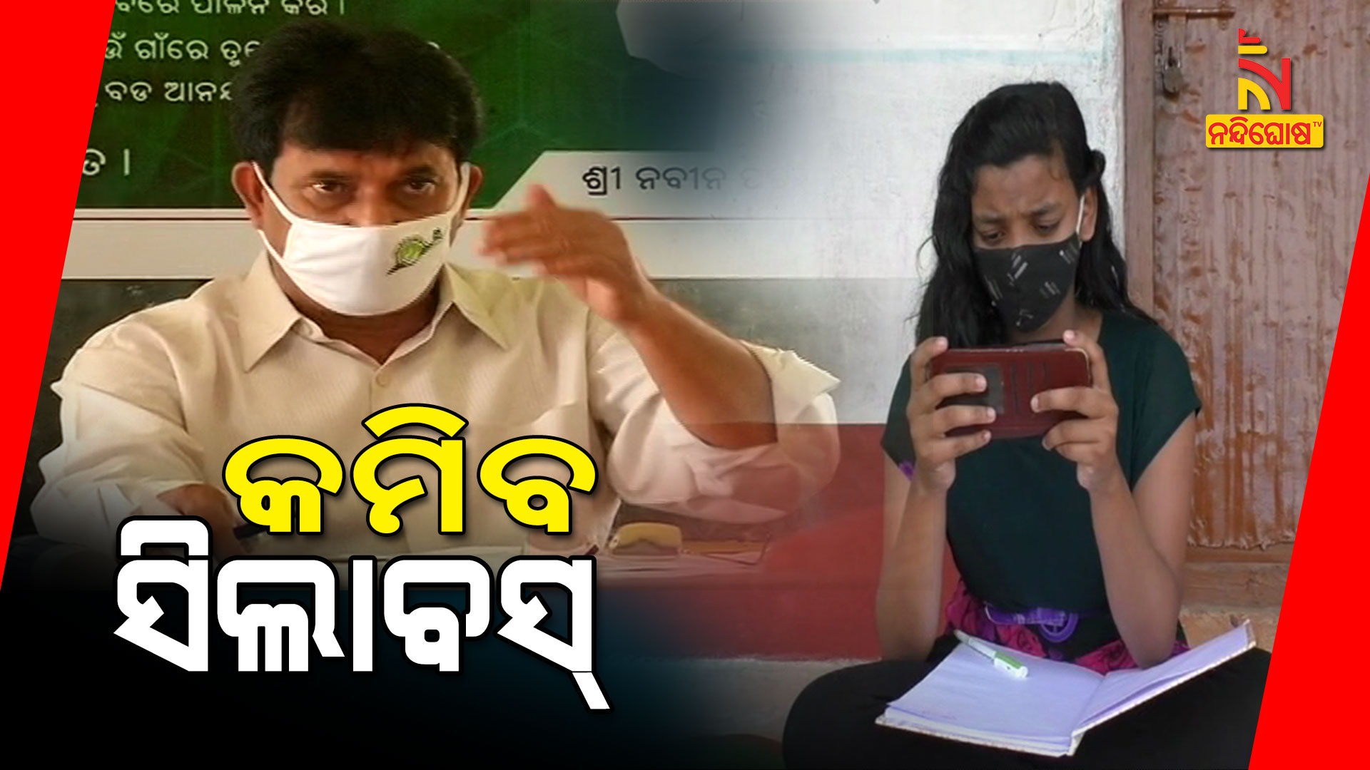 କମିବ-ସିଲାବସ୍