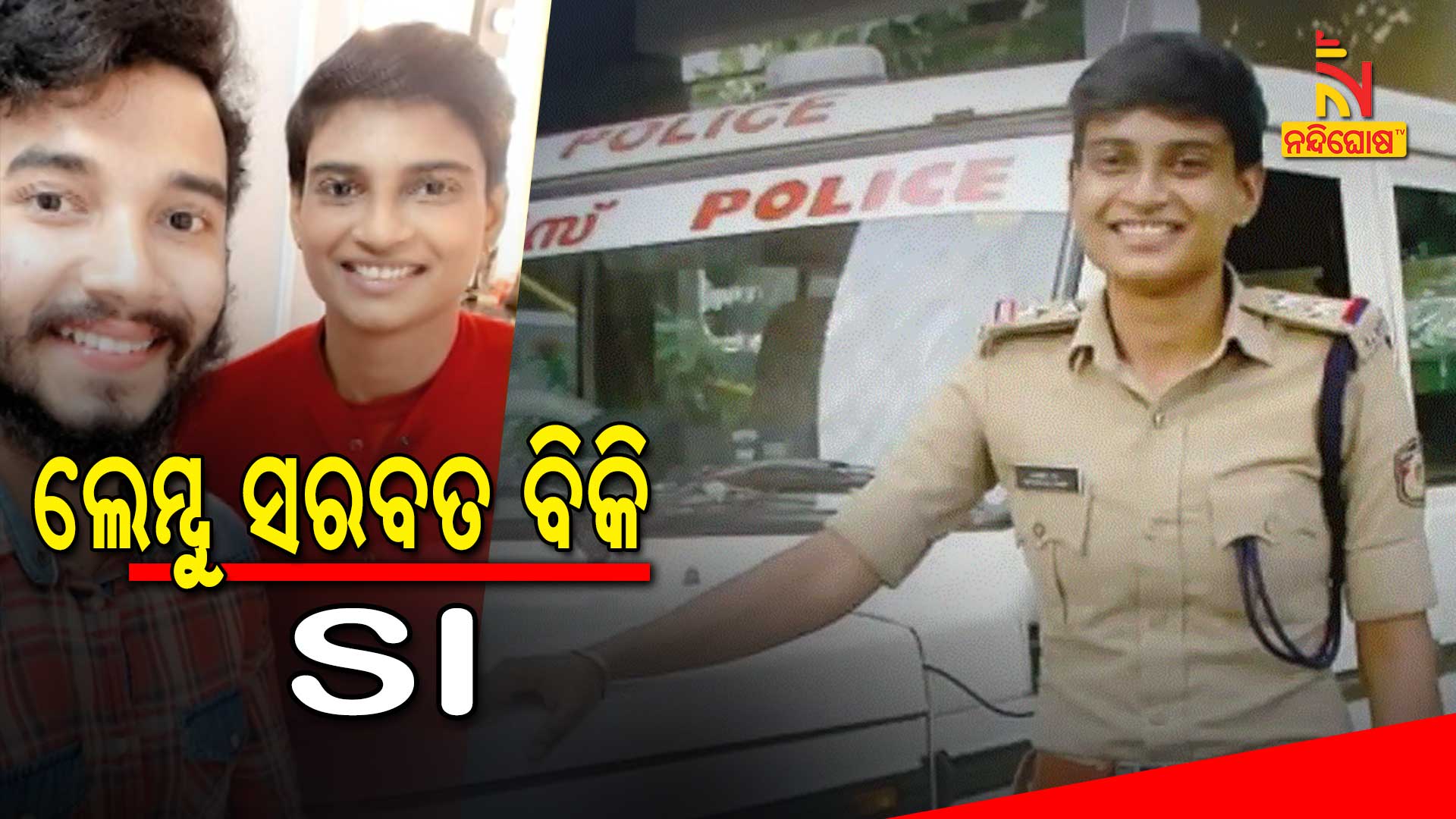 ଲେମ୍ବୁ-ସରବତ-ବିକି-SI