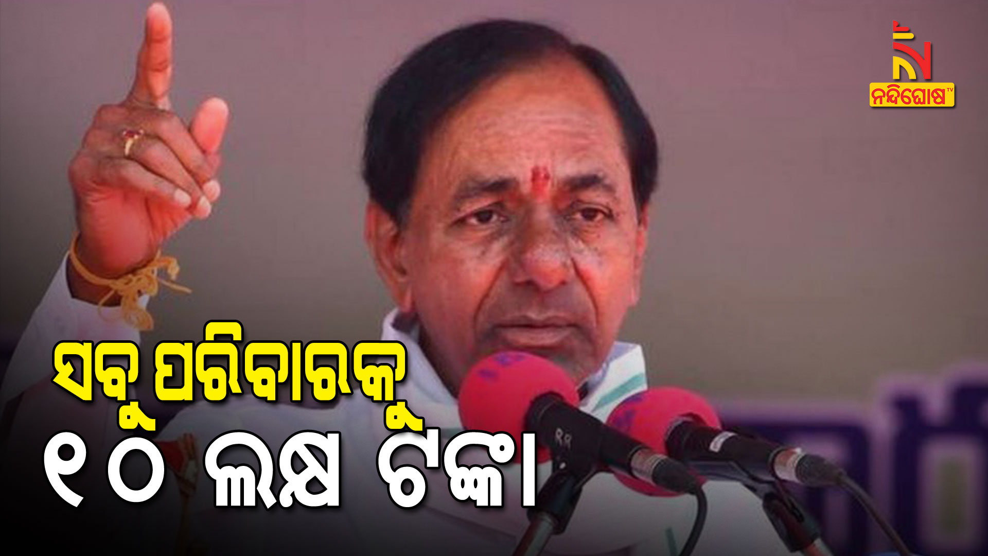 ସବୁ-ପରିବାରକୁ-୧୦-ଲକ୍ଷ-ଟଙ୍କା