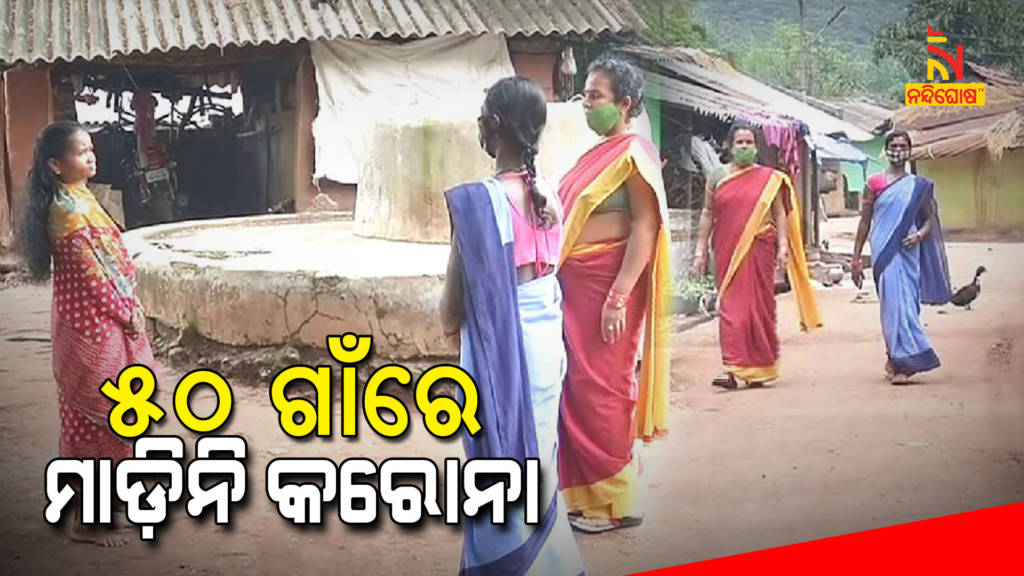 50 Village Of Koraput Odisha Not A Single Case Of Corona