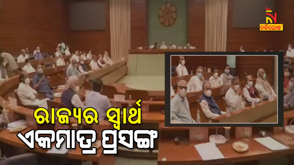 BJD To Raise State Benefit Matters In Monsoon Session Of Parliament
