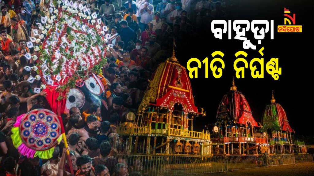 Bahuda Yatra Rituals Time Table Puri