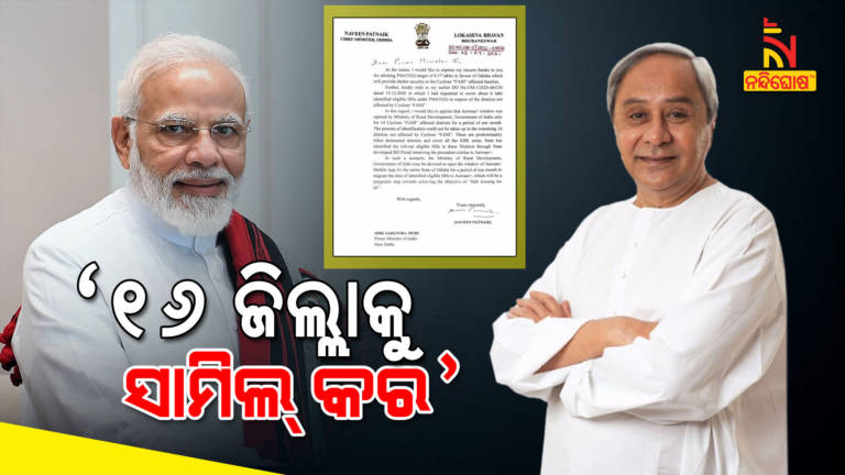 CM Naveen Writes PM Modi On Awas Plus