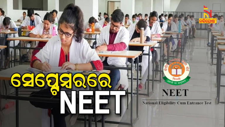 NEET UG 2021 Date Announced