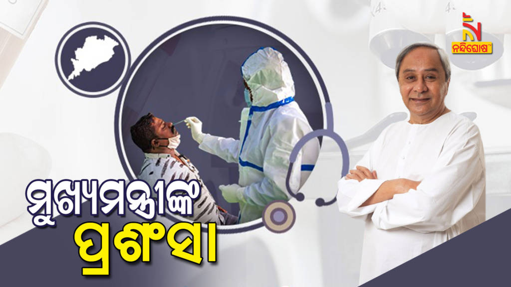 Odisha Has Achieved The Milestone of 1.5 Cr COVID19 Tests