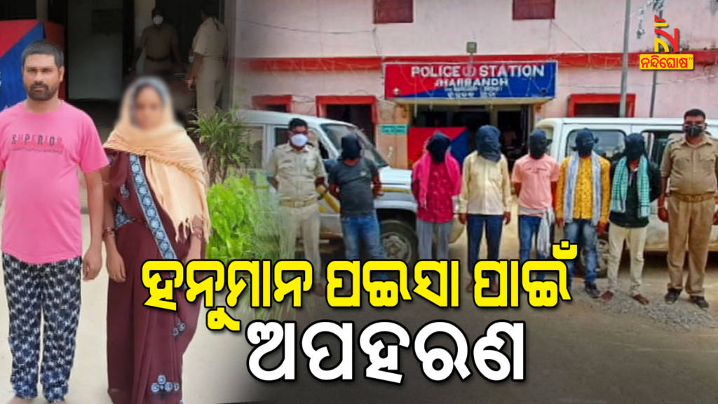 Two Kidnapped In Bargarh For Hanuman Paisa