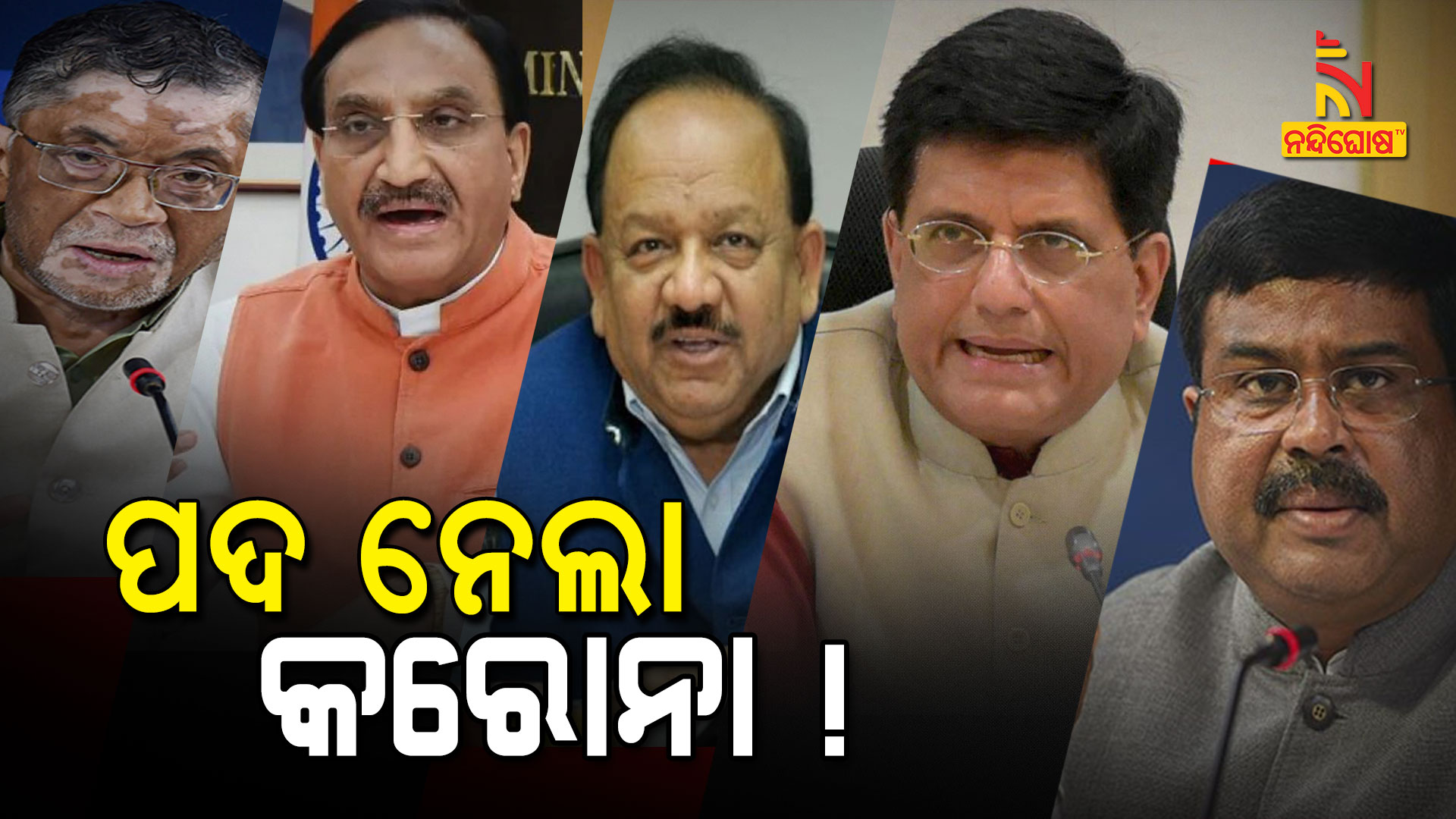 Worst Affected Ministry Of India During Corona, Minister Changed