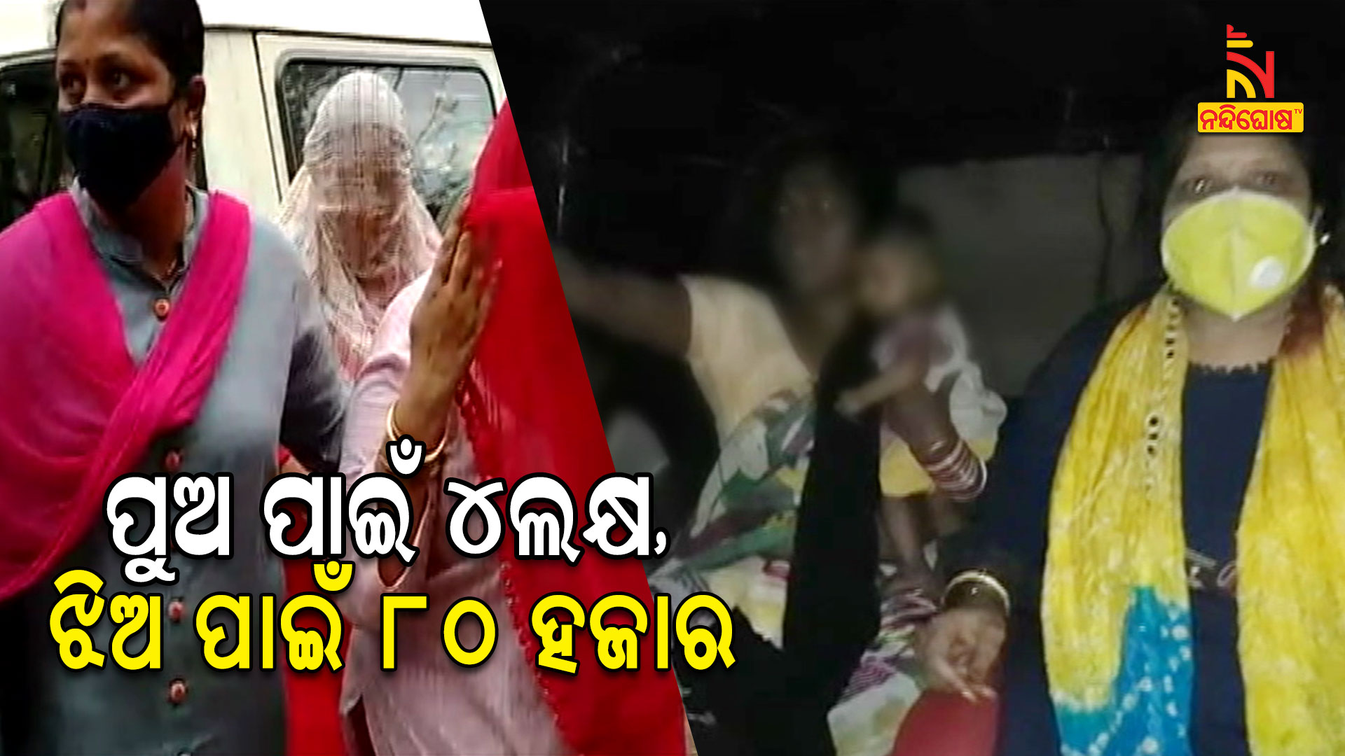 ପୁଅ-ପାଇଁ-୪ଲକ୍ଷ,-ଝିଅ-ପାଇଁ-୮୦-ହଜାର