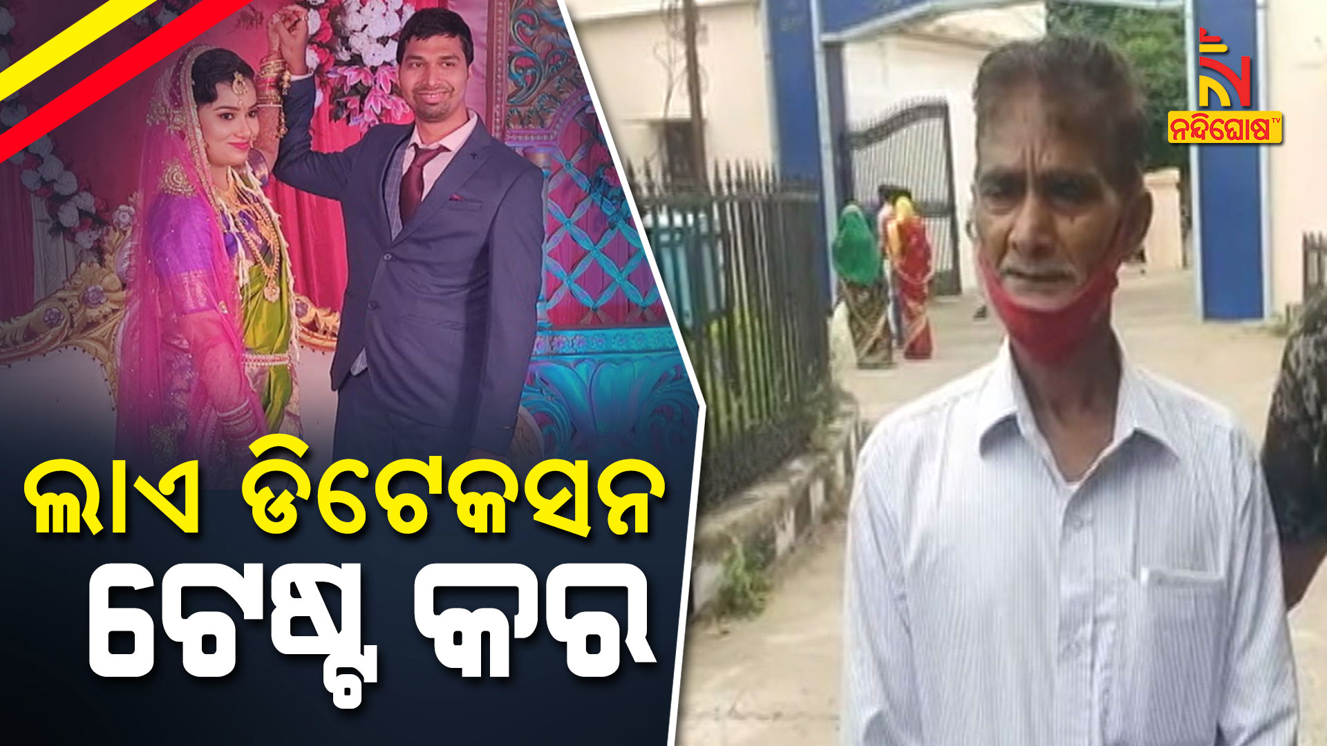 ଲାଏ-ଡିଟେକସନ-ଟେଷ୍ଟ-କର