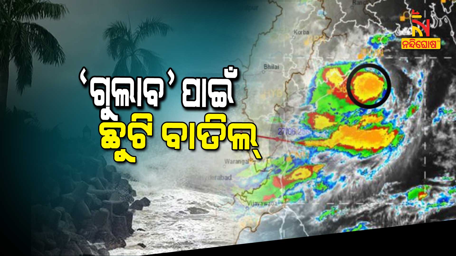 Cyclone Gulab, 7 Southern Districts ULB Employee Leave Cancelled