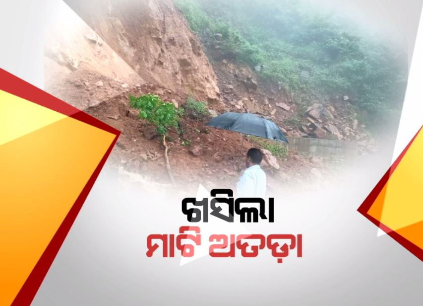 Cyclone Gulab, Namangarh To Ajaygarh Road Blocked After Landslide