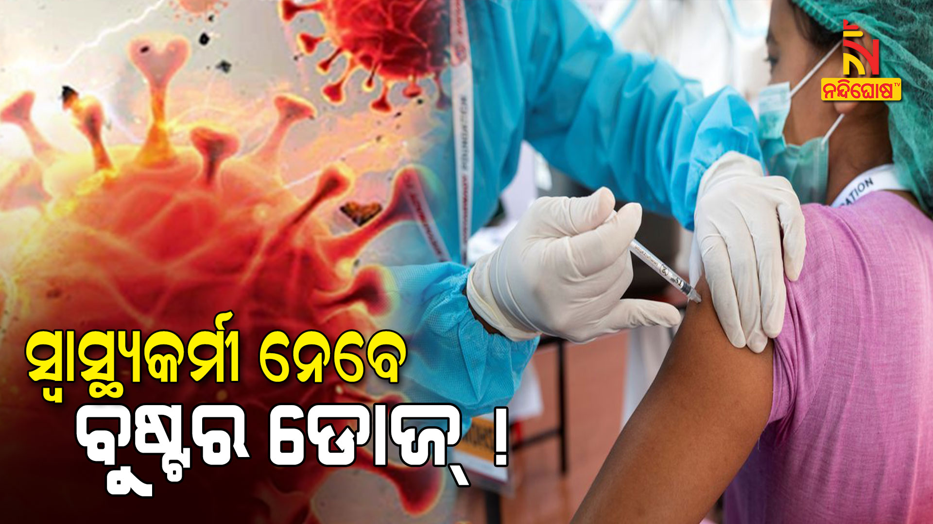 Increased Risk Of Corona Preparations To Give Booster Dose To Health Workers