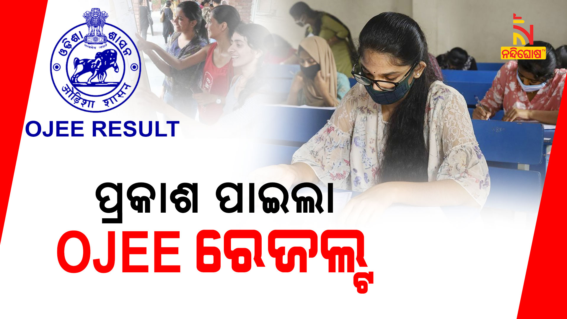 OJEE Results-2021 Out, Know How To Download Rank Card