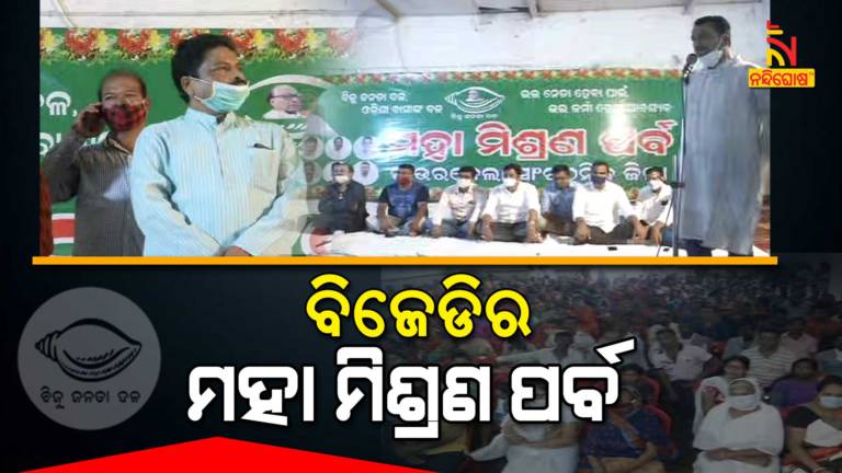 rourkela-bjd-joining