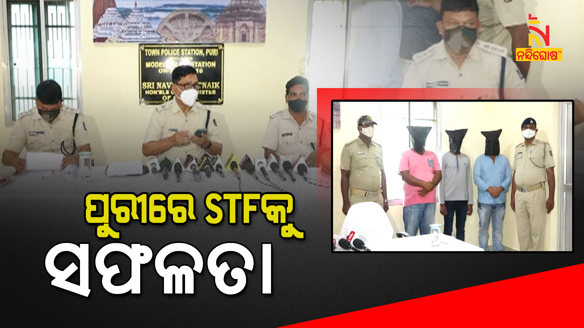 ପୁରୀରେ-STFକୁ-ସଫଳତା