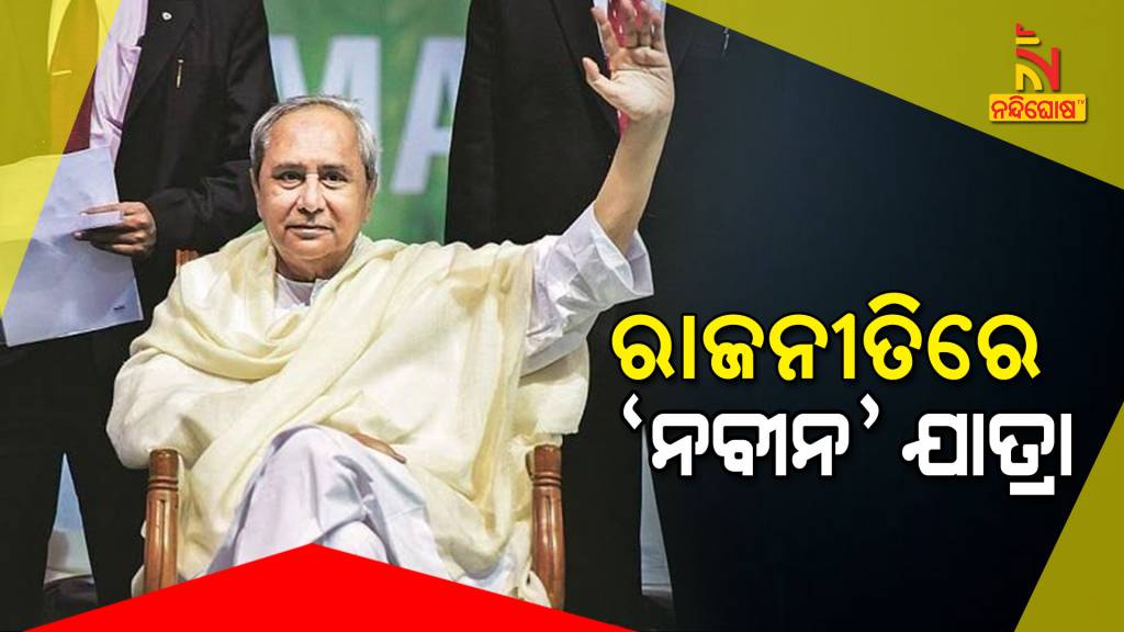 1997-2021, Political Journey Of Unbeatable Leader Odisha CM Naveen Patnaik