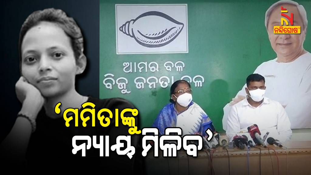 BJD Press Meet Over Mahaling Mamita Murder Case