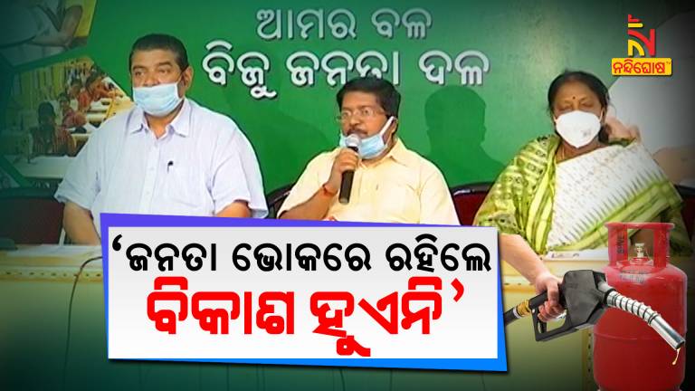 BJD Slams BJP Over Price Hike, No Development If The General Public Is Starving