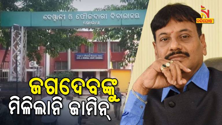 Chilika MLA Prasanta Jagadev Bail Plea Rejected