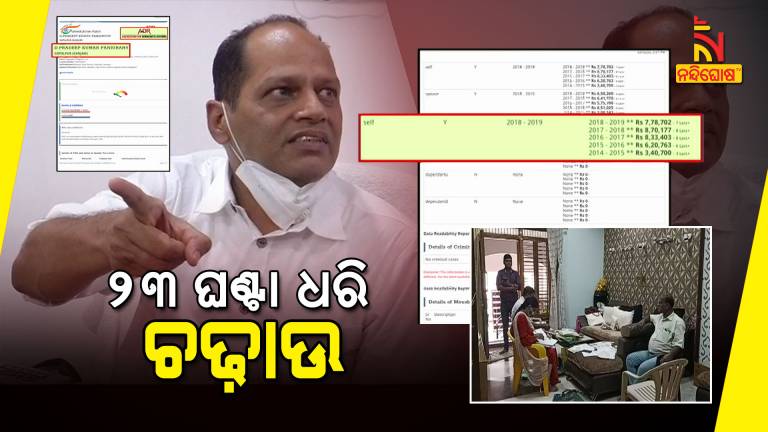 DA Assets Case, Vigilance Raid In Gopalpur MLA Pradeep Panigrahi's 15 Location