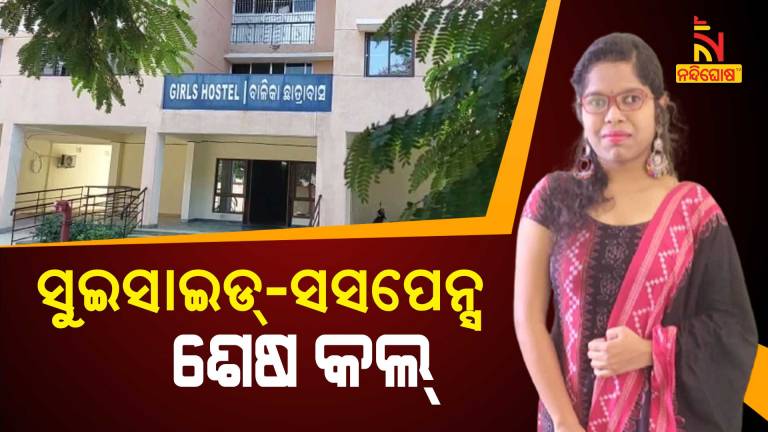 Last 18 Minutes Of MBBS Student Nirupama Nanda Balangir