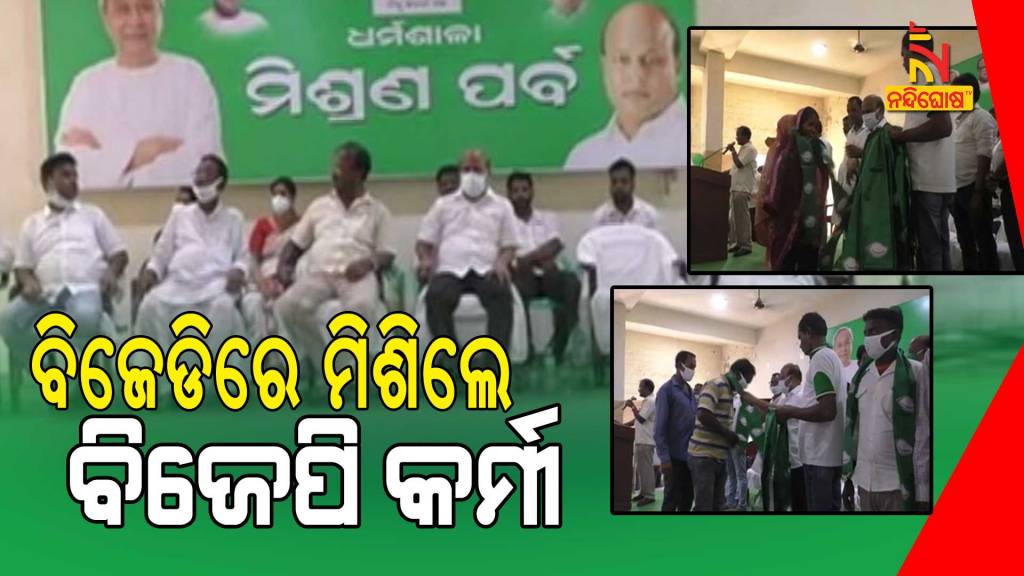 Several BJP Worker Joins BJD At Dharmasala