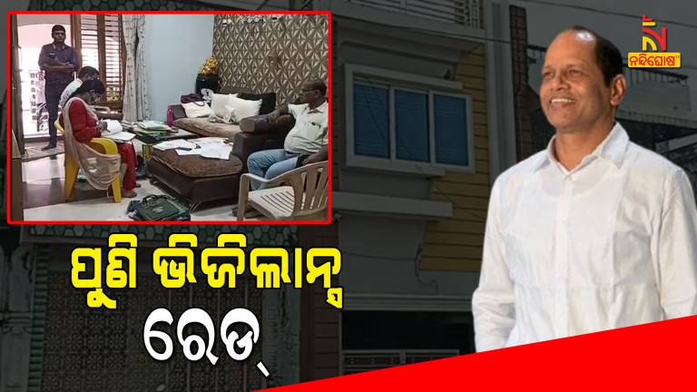 Vigilance Raid In Gopalpur MLA Pradeep Panigrahi Residence 