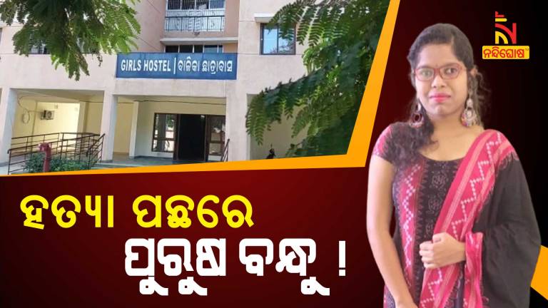 Who Called Hostel Before Nirupama's Death Balangir