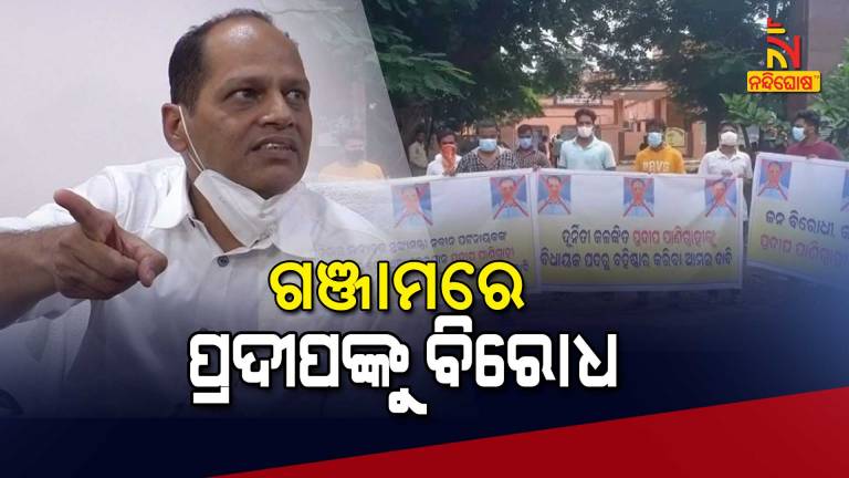 Youth Protest Against Gopalpur MLA Pradeep Panigrahi In Rangeilunda