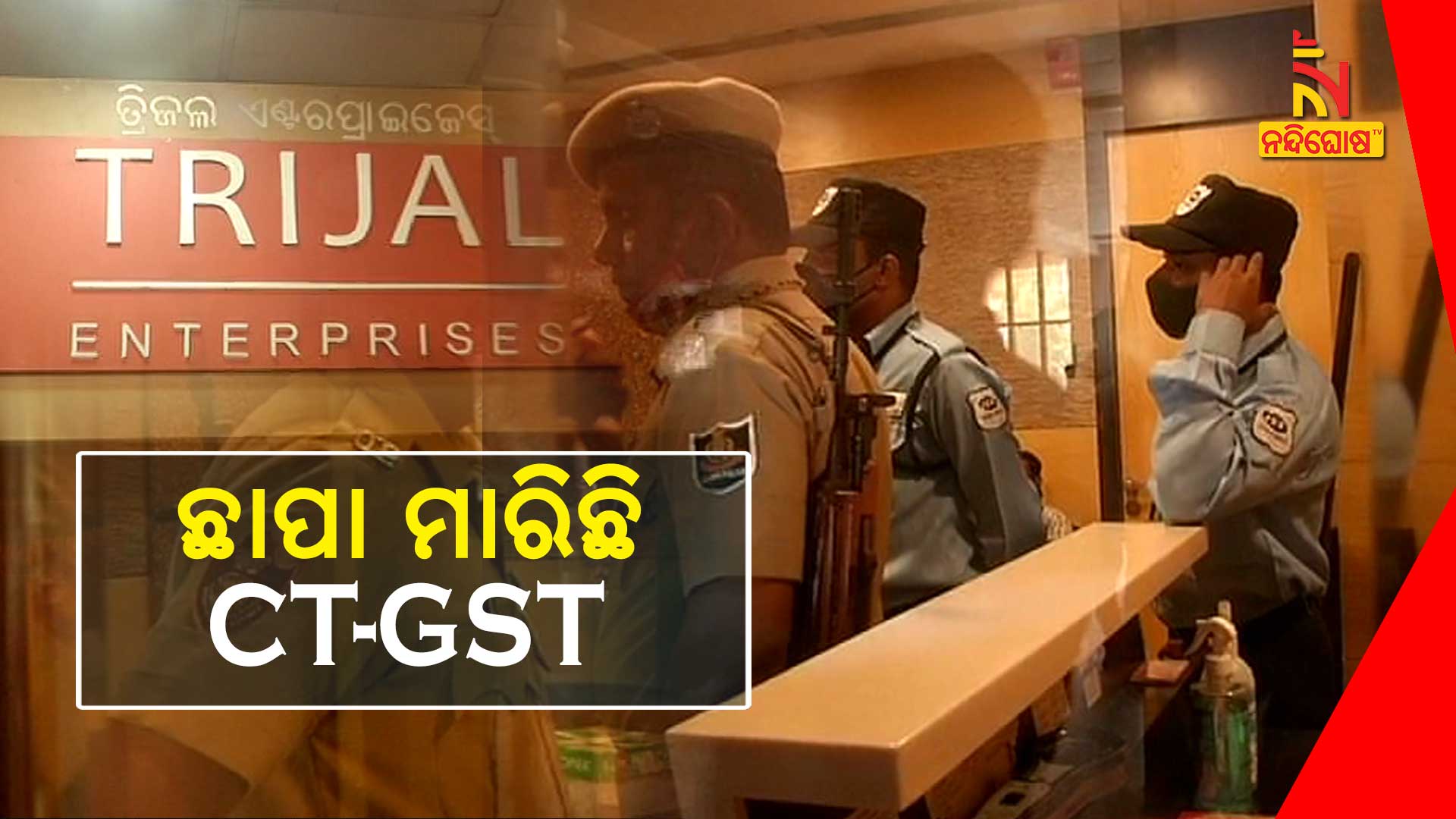 ଛାପା-ମାରିଛି-CT-GST