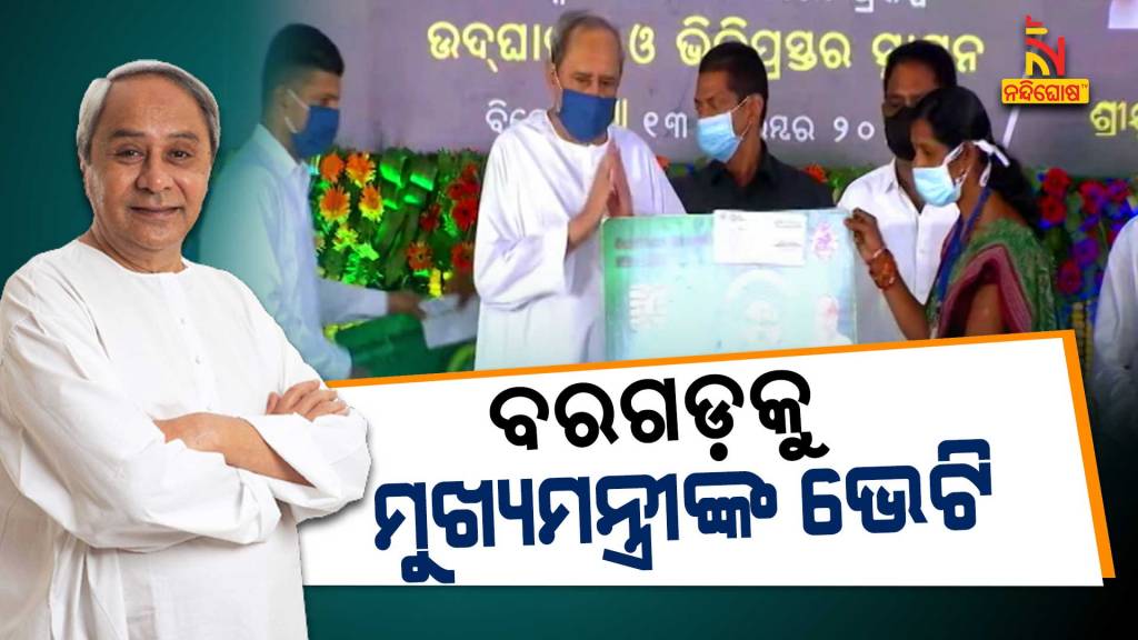 CM Naveen Patnaik Distributes BSKY Card In Bijepur Bargarh