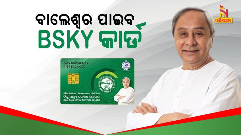 CM Naveen Patnaik To Distributes BSKY Card To People Of Balasore Tomorrow